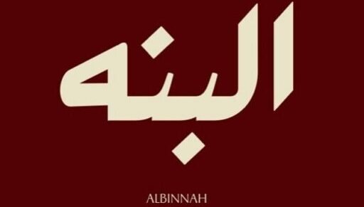 Albinnah